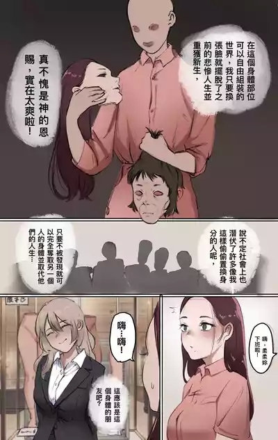 神的恩賜 : 頭顱02 4