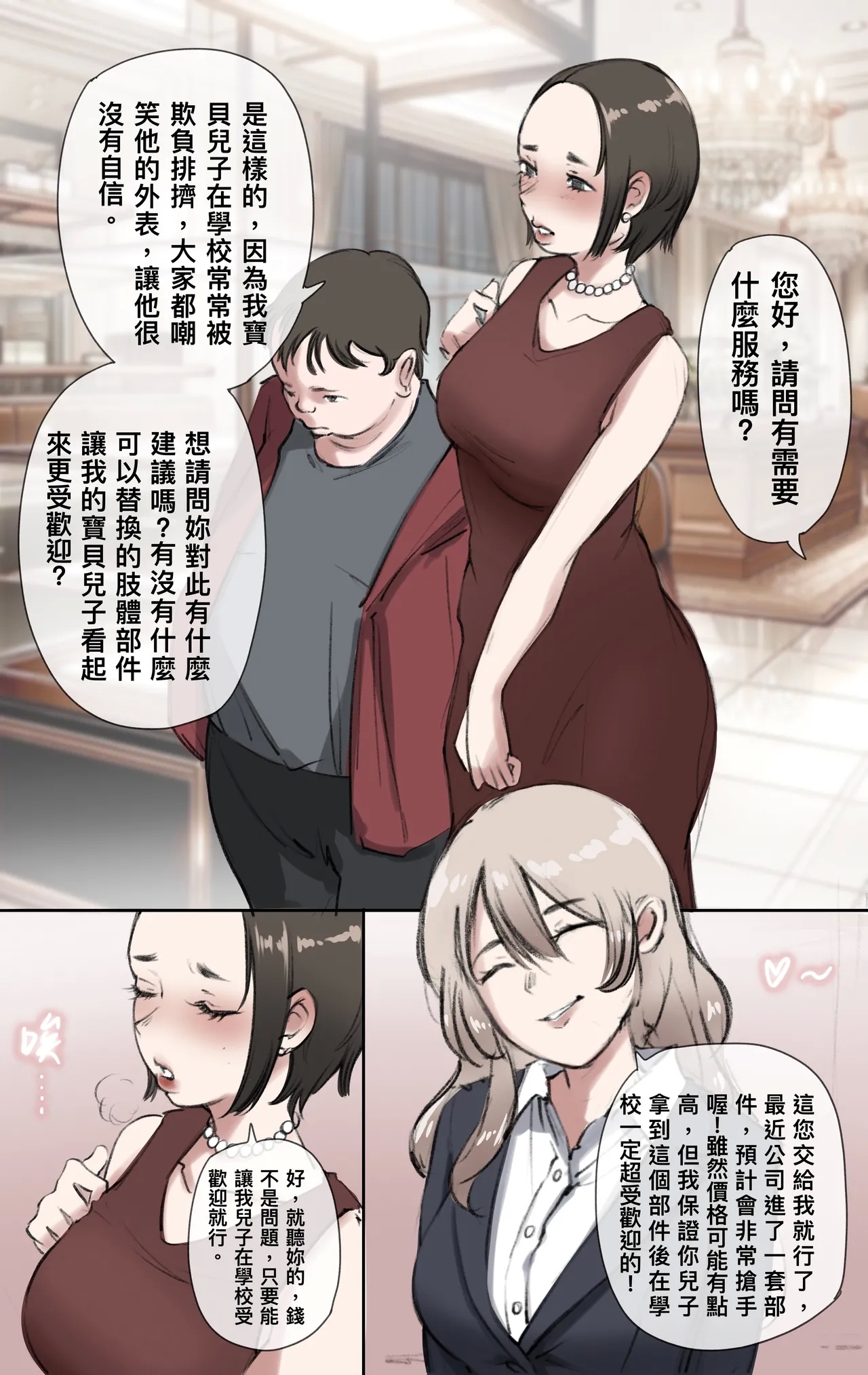 神的恩賜 : 頭顱02 - Page 6