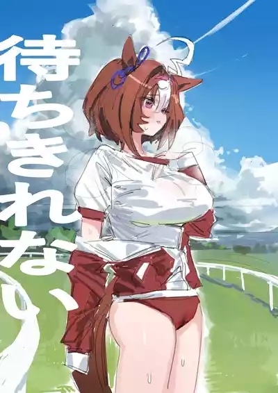 Machi Kirenai 0