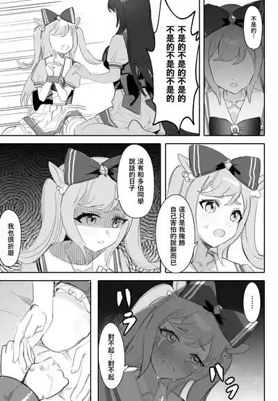 互いに加速する鼓動 9