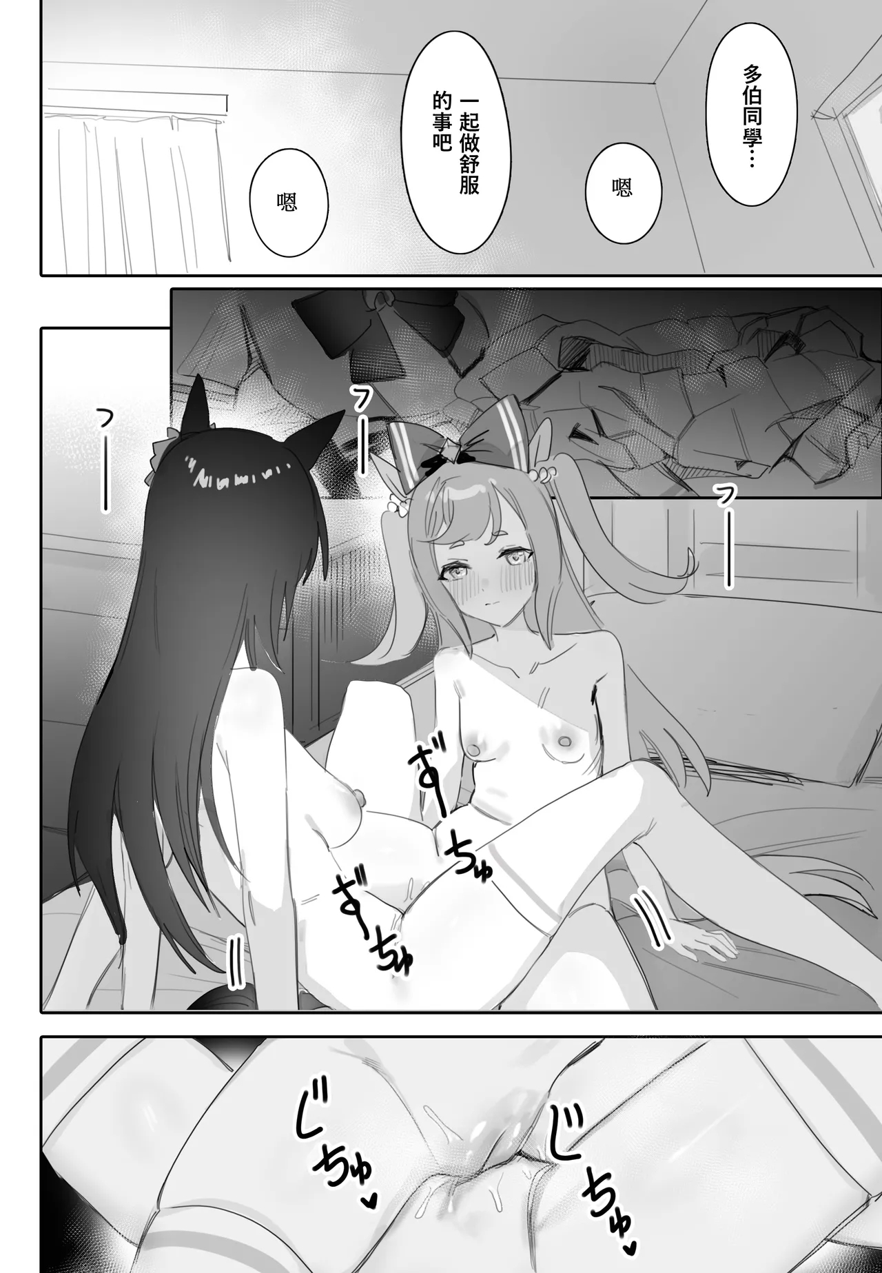 互いに加速する鼓動 - Page 17