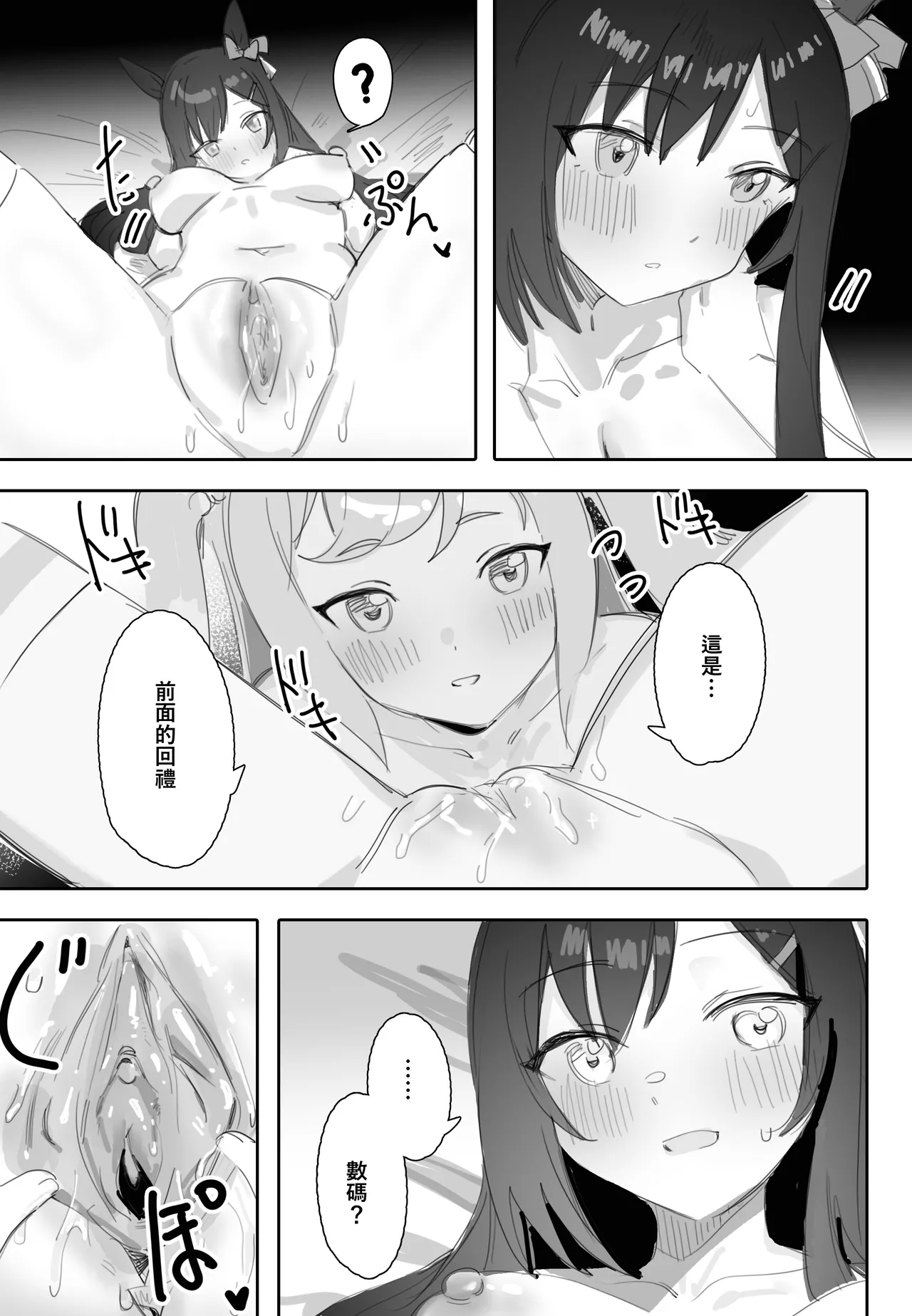 互いに加速する鼓動 - Page 20