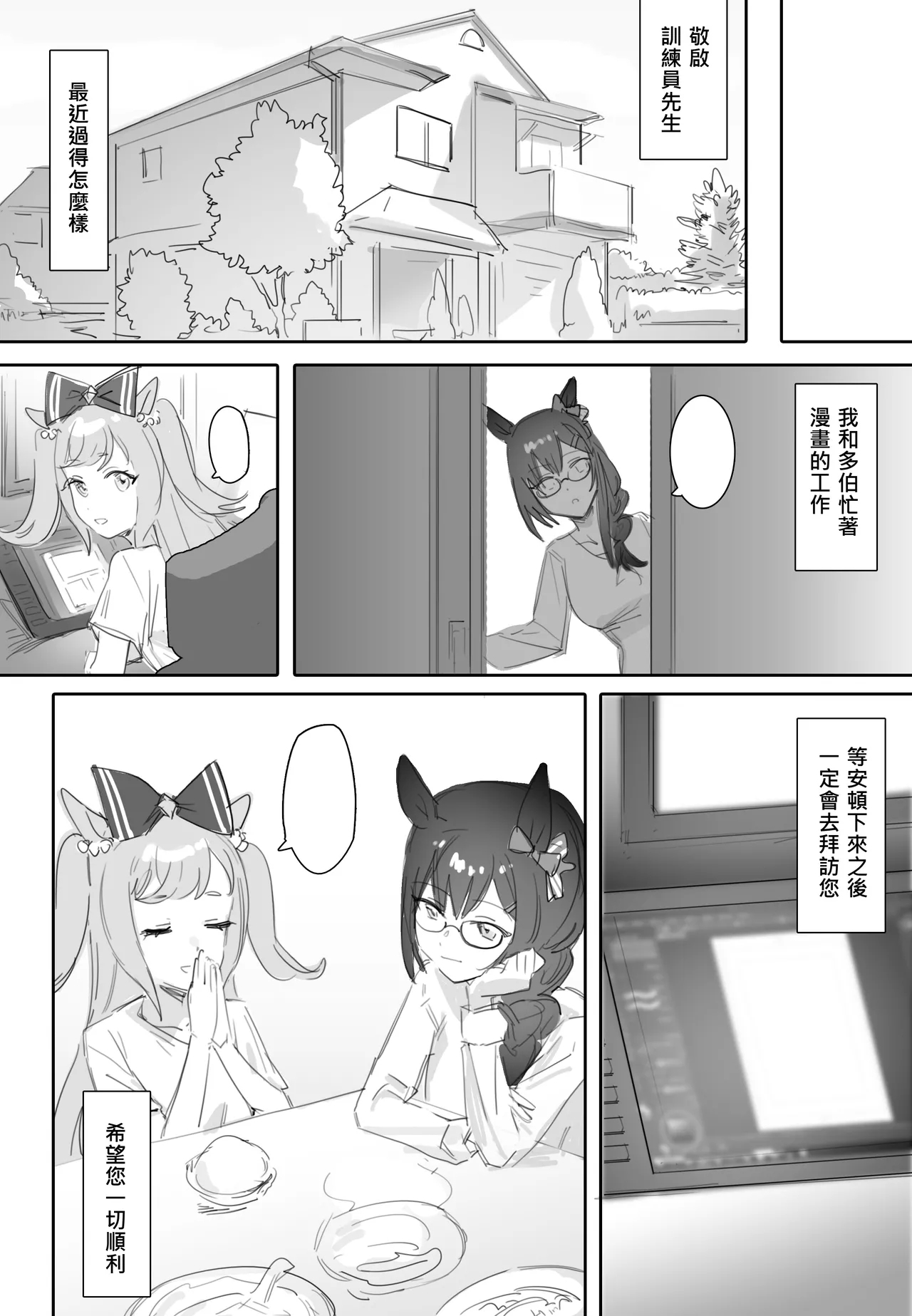 互いに加速する鼓動 - Page 23