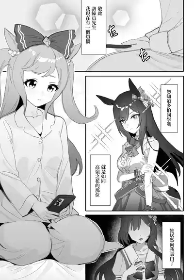 互いに加速する鼓動 1