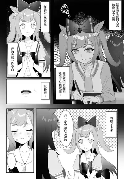 互いに加速する鼓動 2