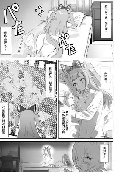 互いに加速する鼓動 3