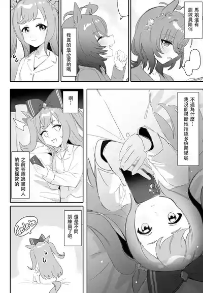 互いに加速する鼓動 4