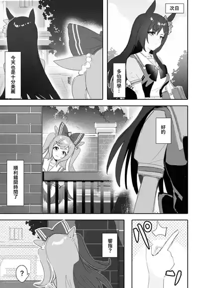 互いに加速する鼓動 5