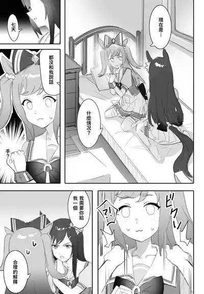 互いに加速する鼓動 7