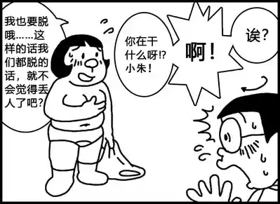 小朱X大雄 3