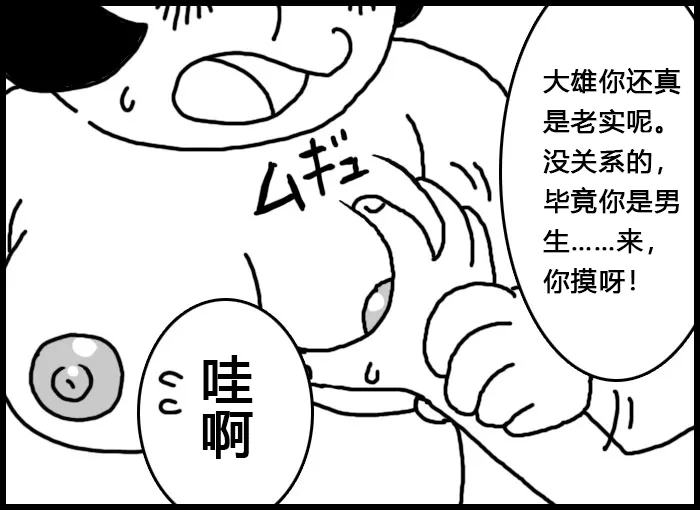 小朱X大雄 - Page 8