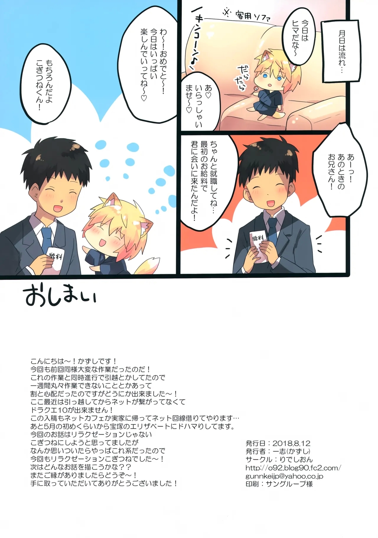 Kogitsune no Bikkuri! Karada Kensa da yo - Page 15