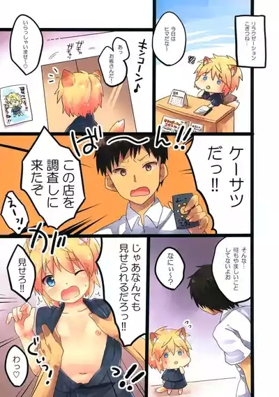 Kogitsune no Bikkuri! Karada Kensa da yo 2