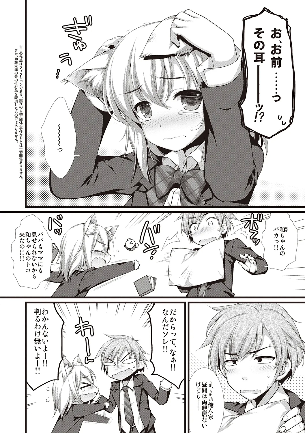 Expert ni Narimashita! - Page 206