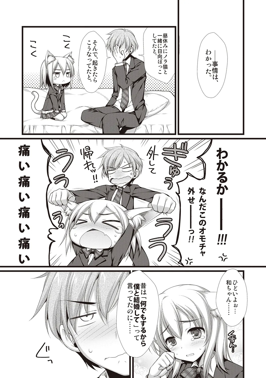 Expert ni Narimashita! - Page 207