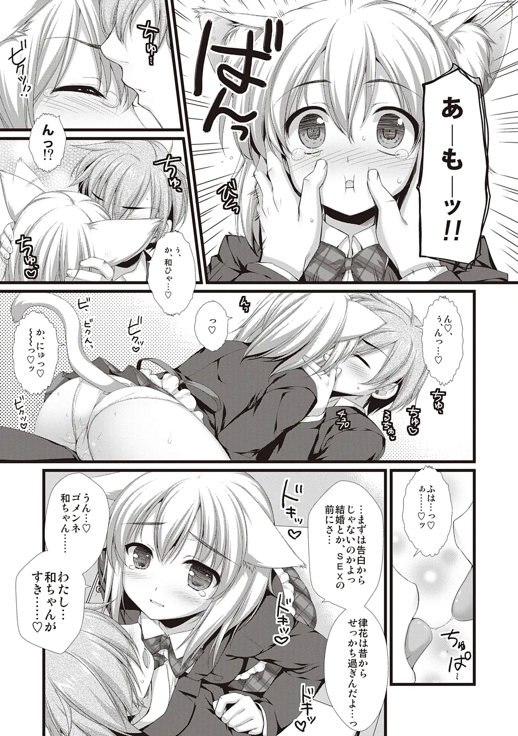 Expert ni Narimashita! - Page 209