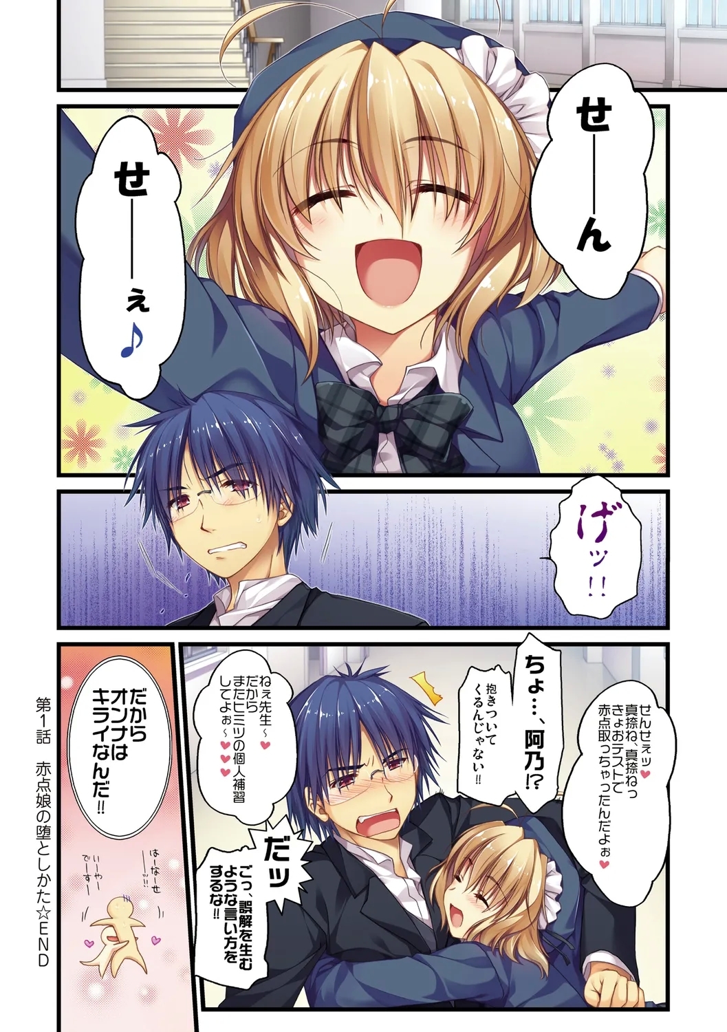 Expert ni Narimashita! - Page 22