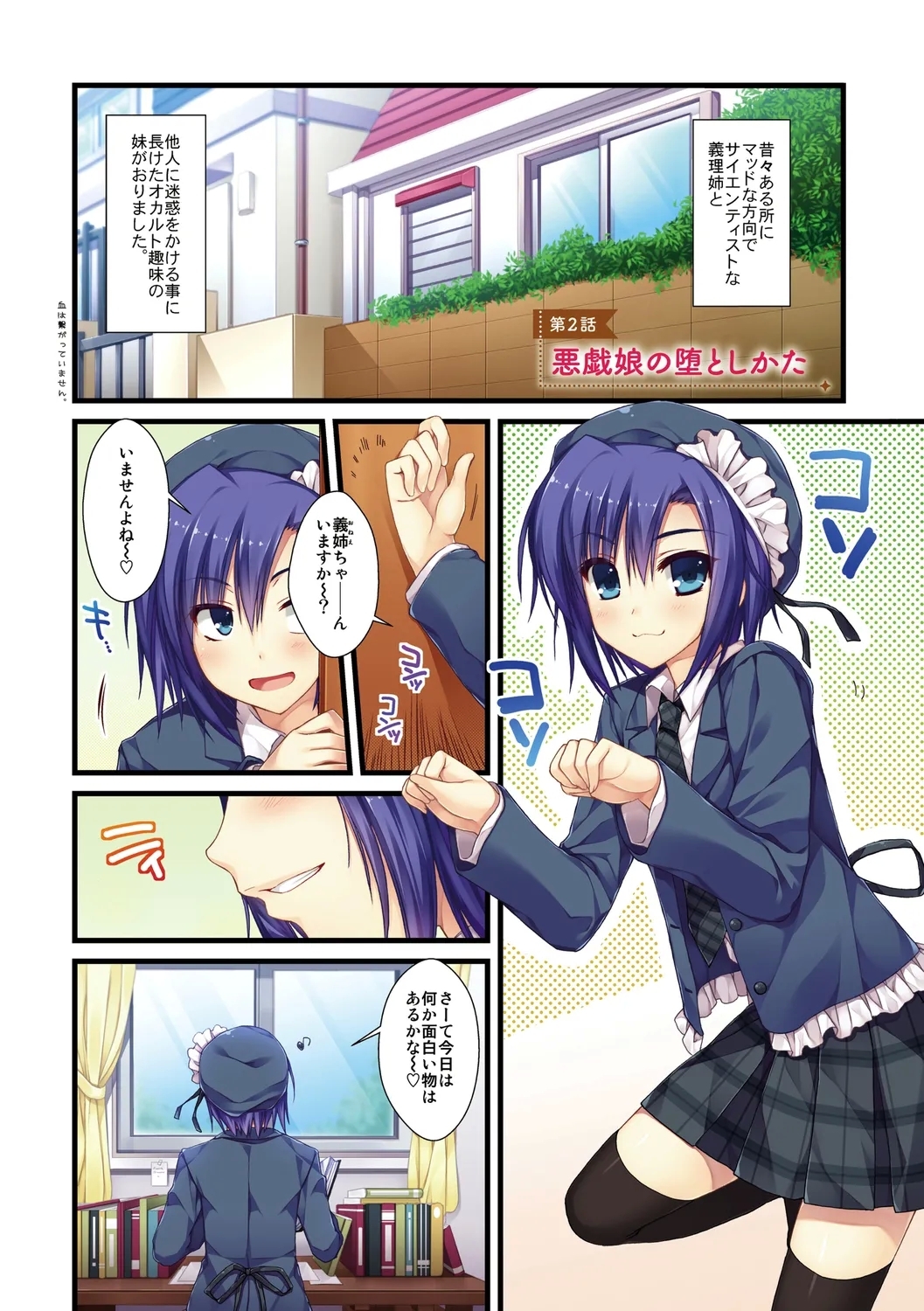 Expert ni Narimashita! - Page 24