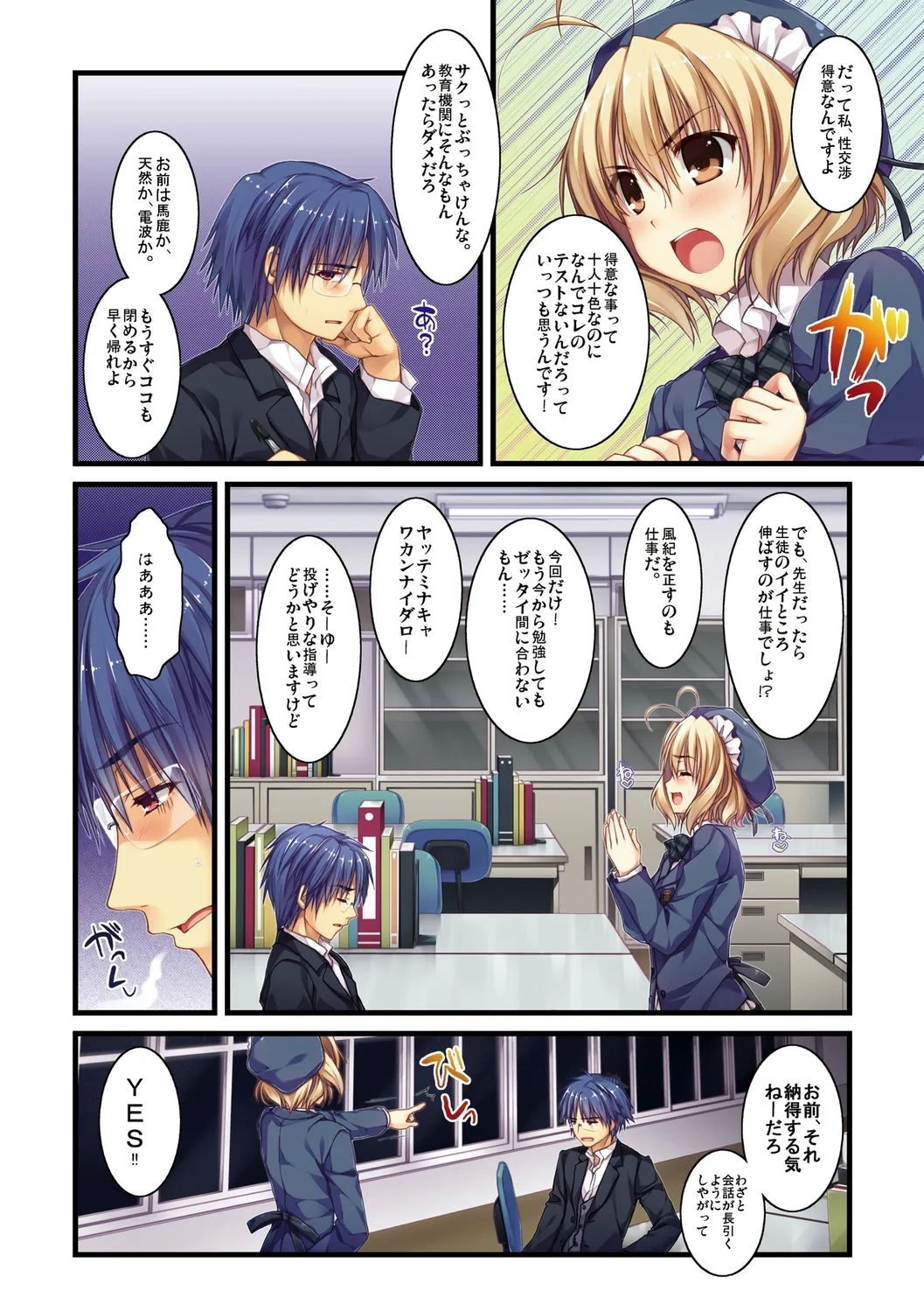 Expert ni Narimashita! - Page 8