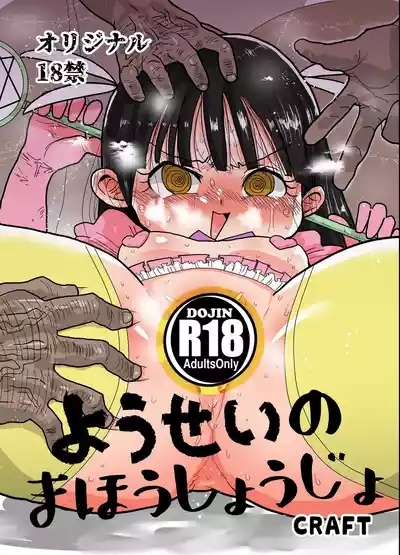 Yousei no Mahou Shoujo Soushuuhen+ 3