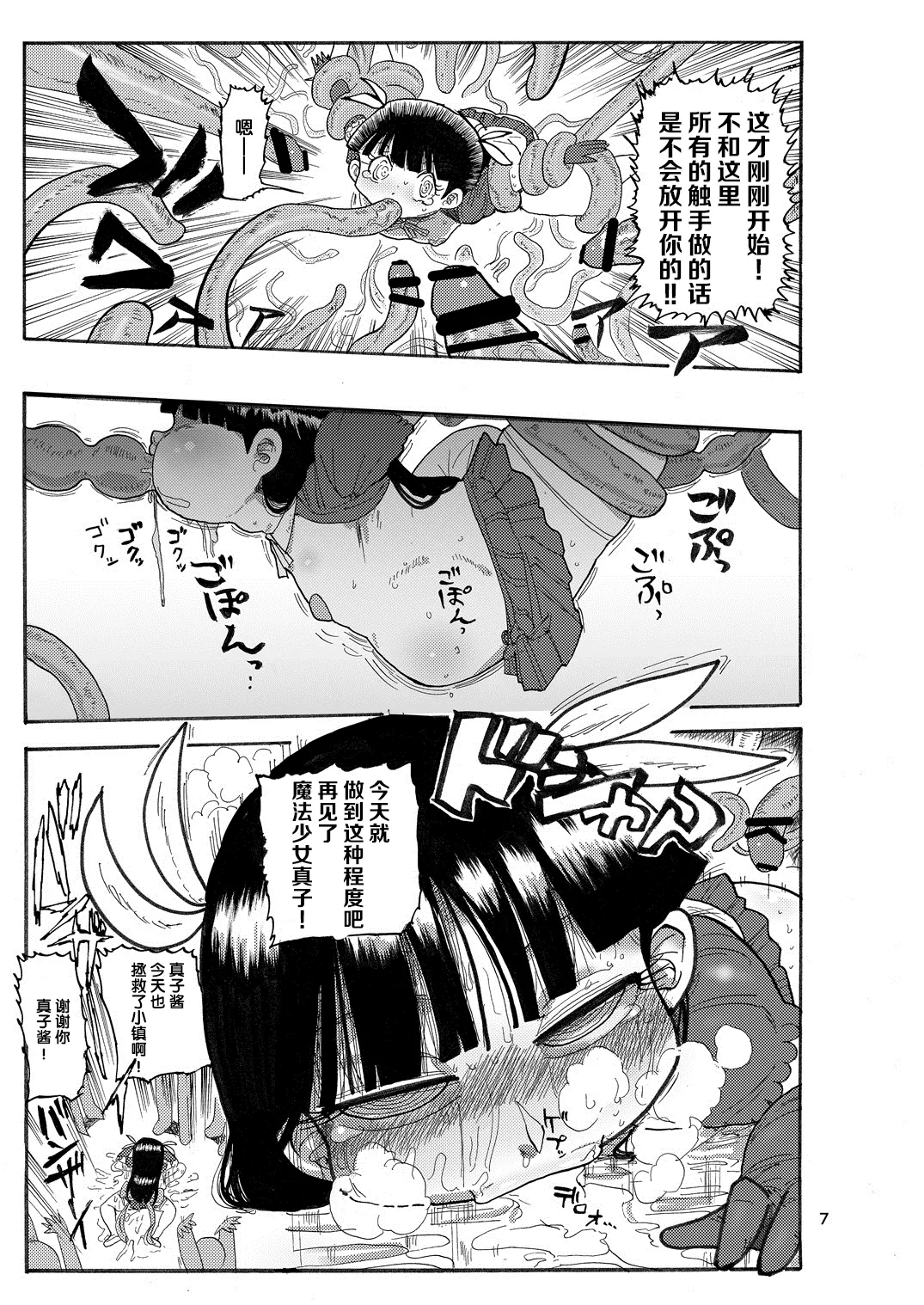 Yousei no Mahou Shoujo Soushuuhen+ - Page 8