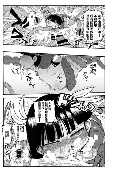 Yousei no Mahou Shoujo Soushuuhen+ 8