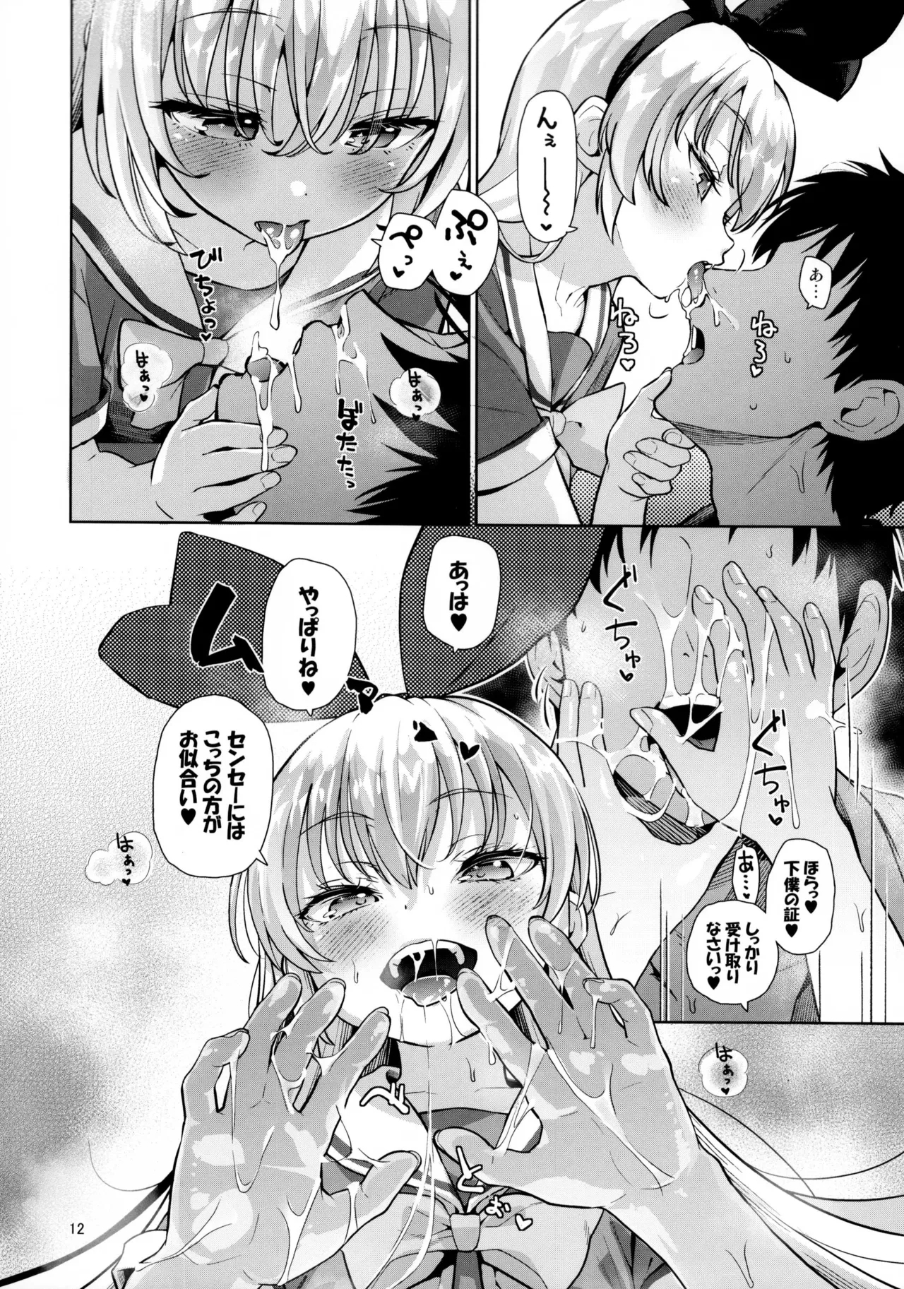 Kougekiteki Houshigata LOVE RELINK - Page 11