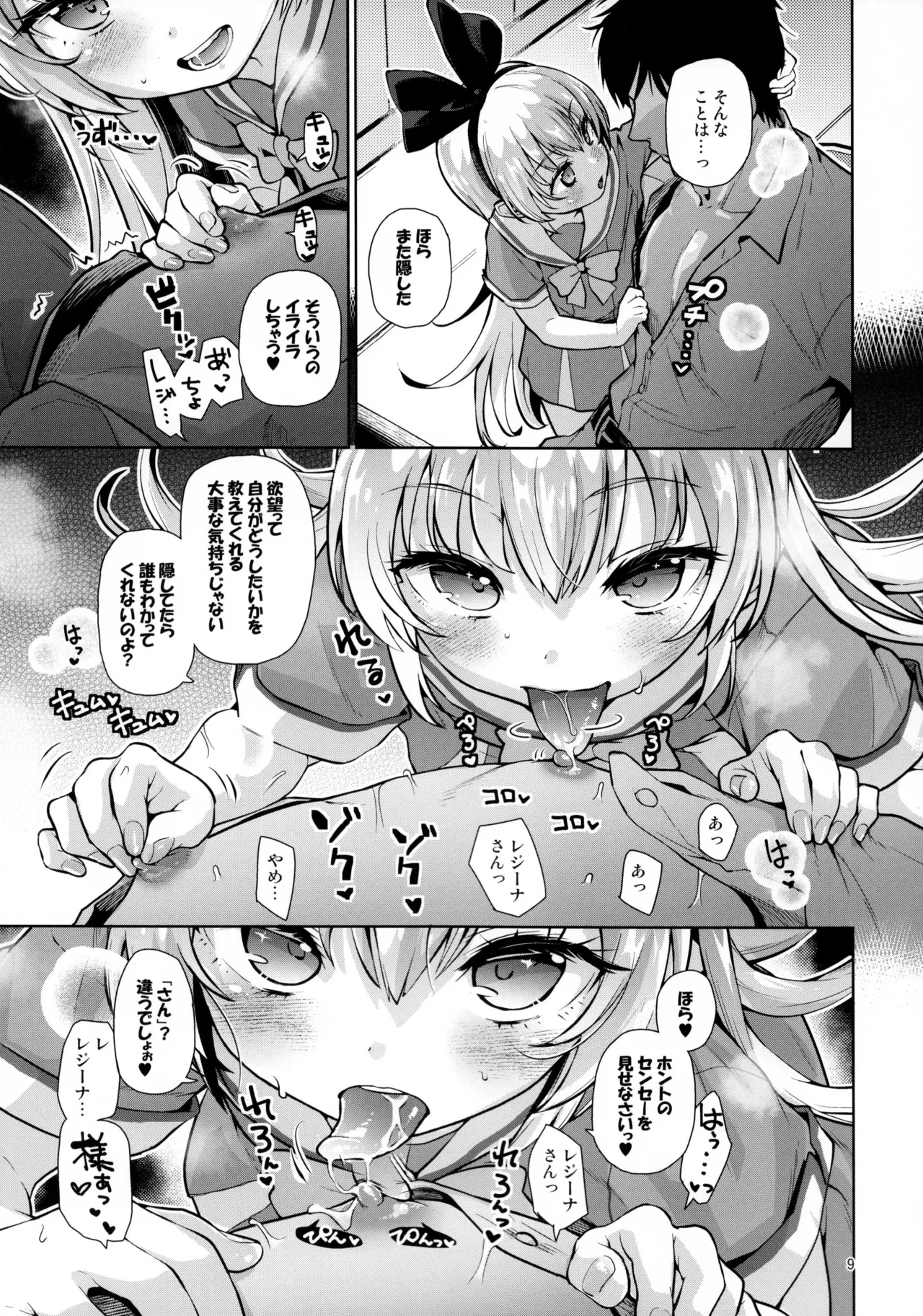 Kougekiteki Houshigata LOVE RELINK - Page 8