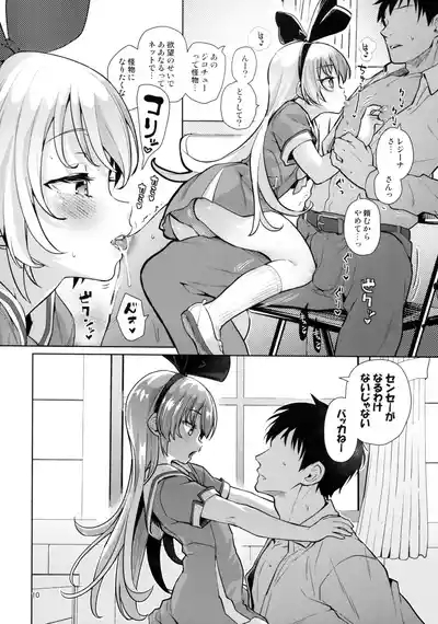 Kougekiteki Houshigata LOVE RELINK 9