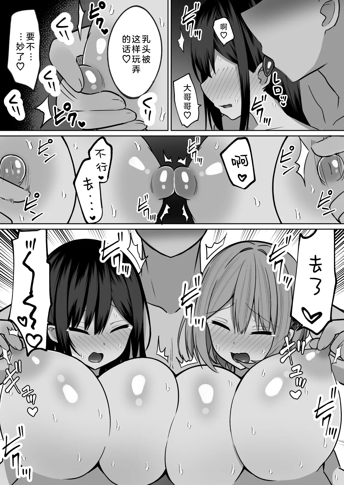 Kyonyuu Mesu Onaho no Shitsukekata敏感体质欲女巨乳姐妹的高潮忍耐练习 - Page 11