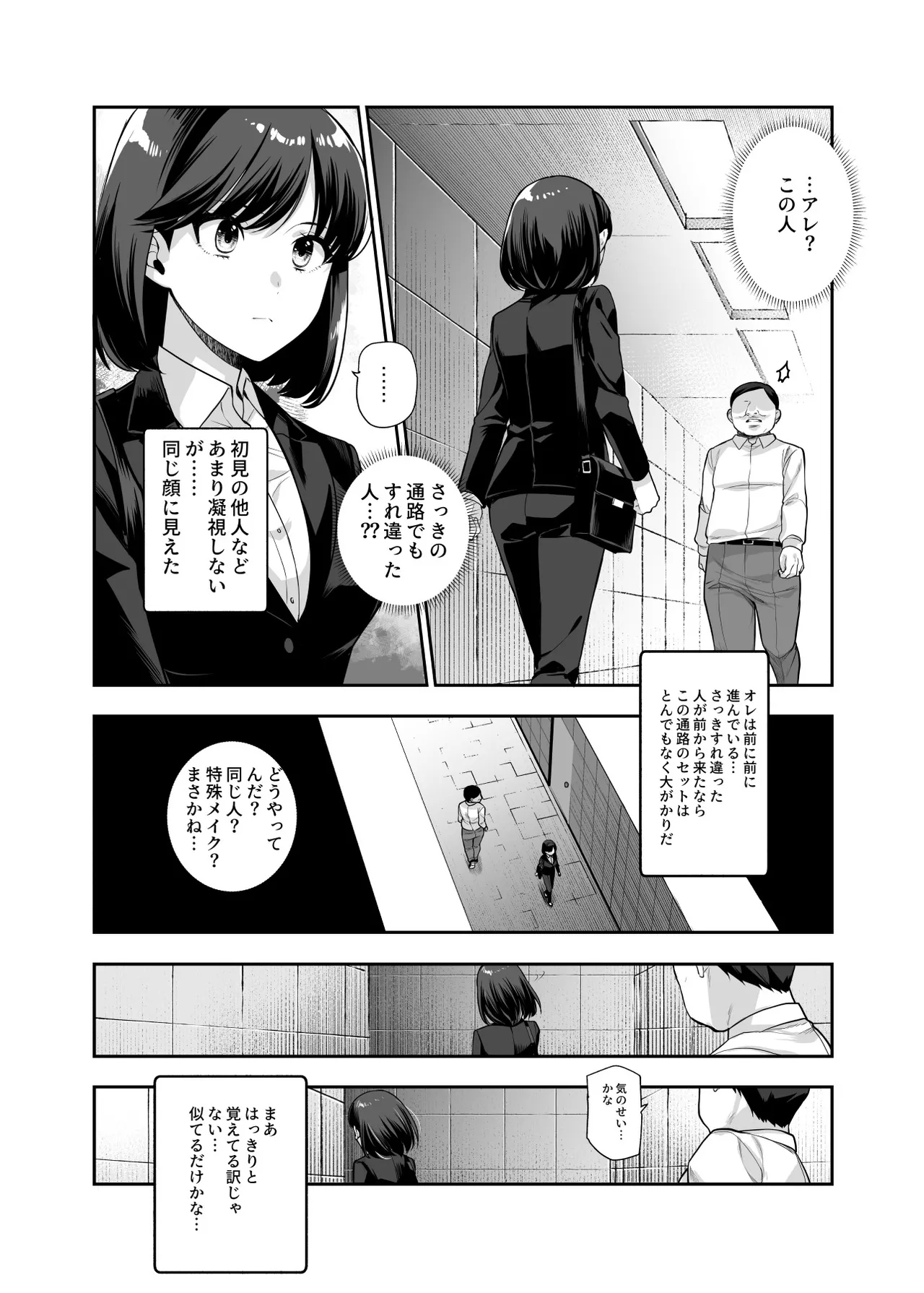 Ero Ban Deguchi EX - Page 7
