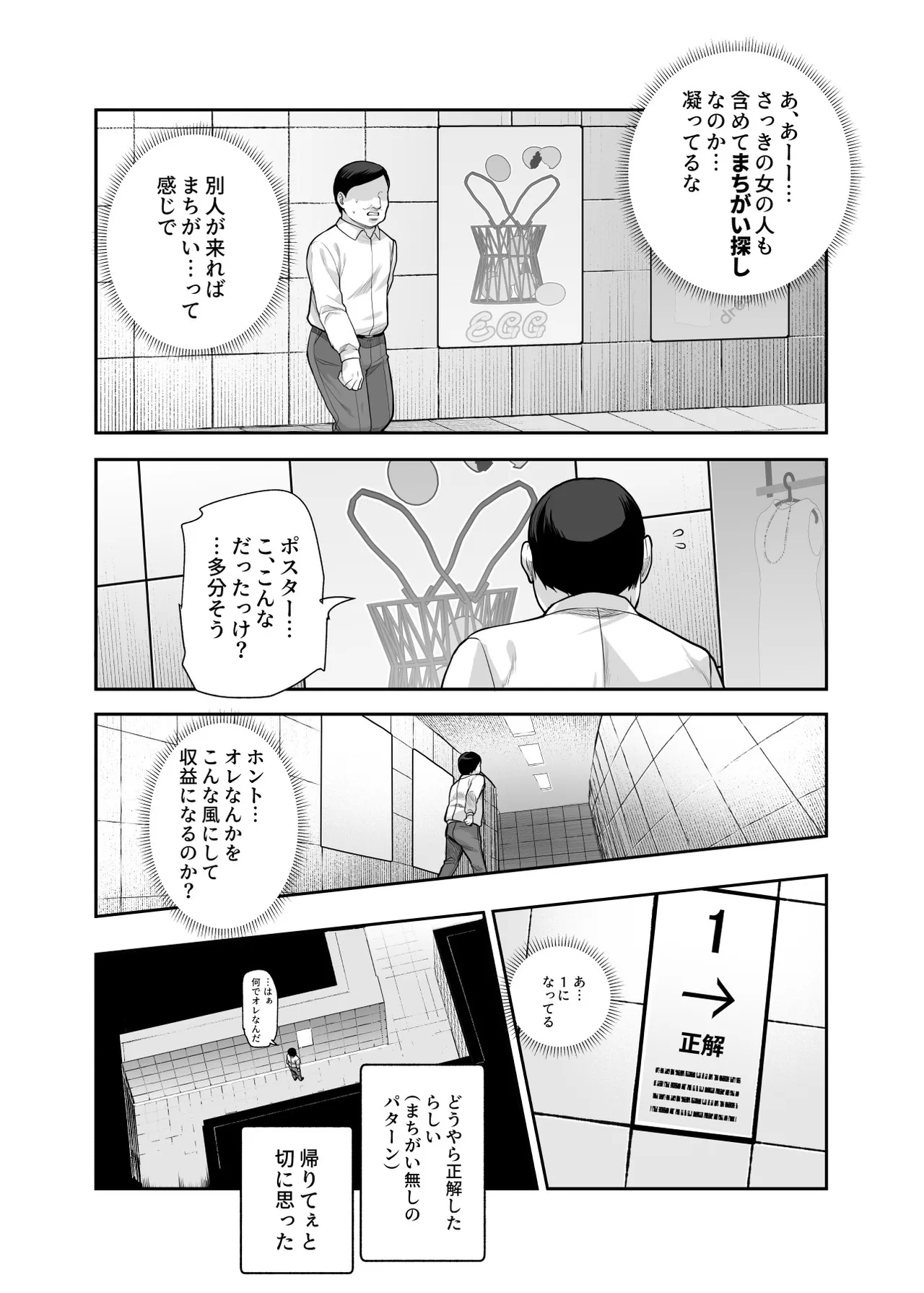 Ero Ban Deguchi EX - Page 8