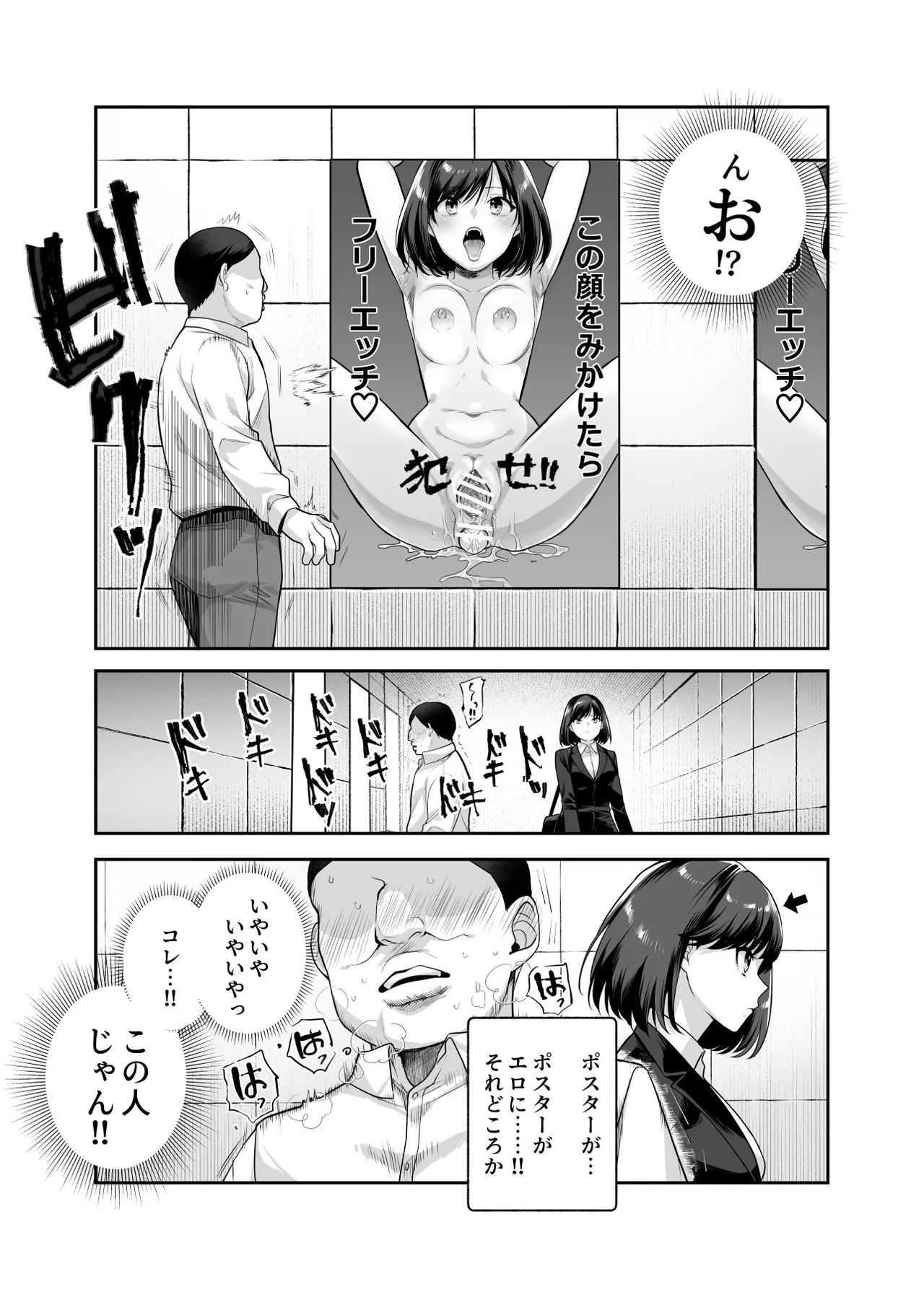 Ero Ban Deguchi EX - Page 9