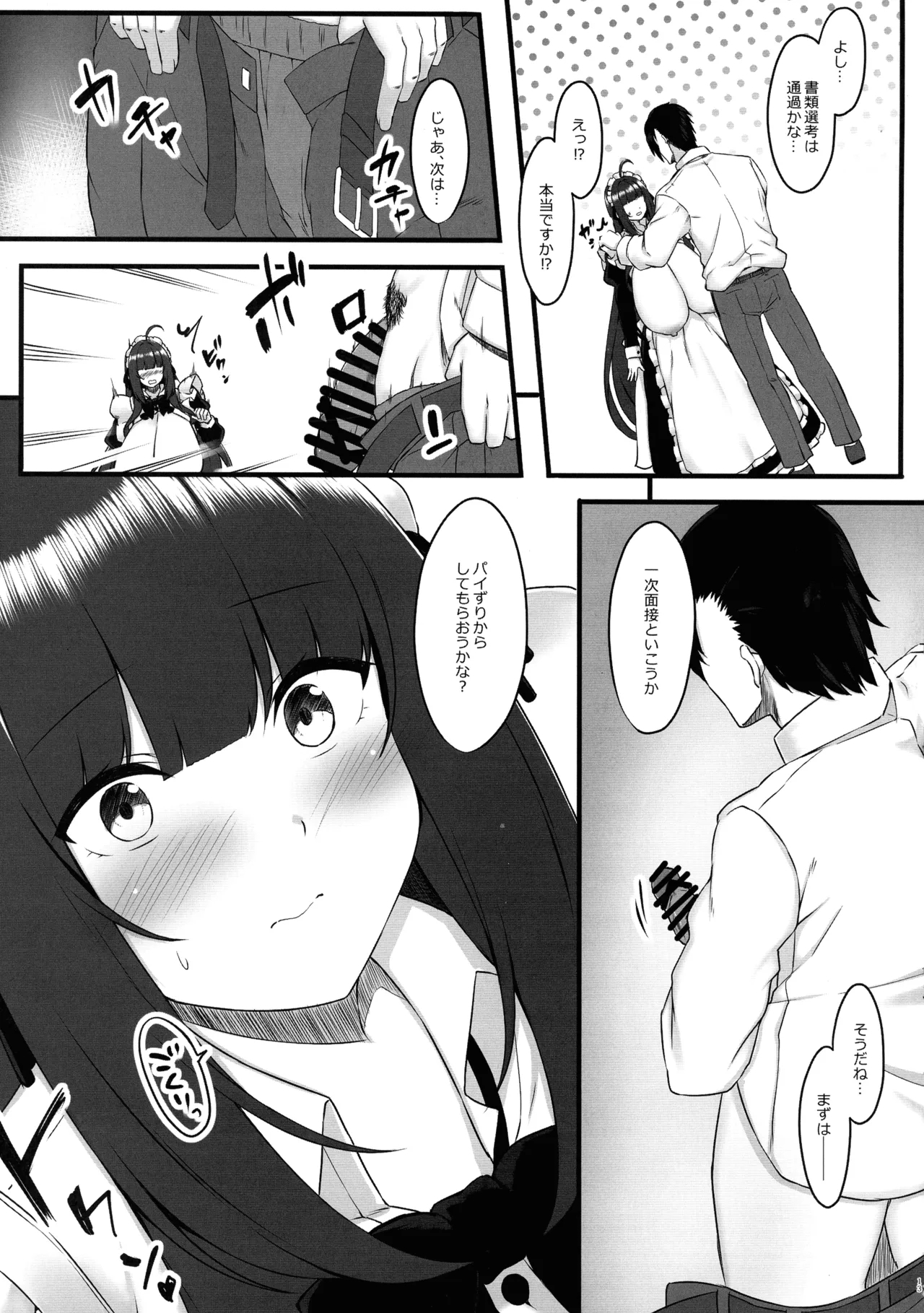 Oshiego Maid no Shuukatsu Jijou - Page 13