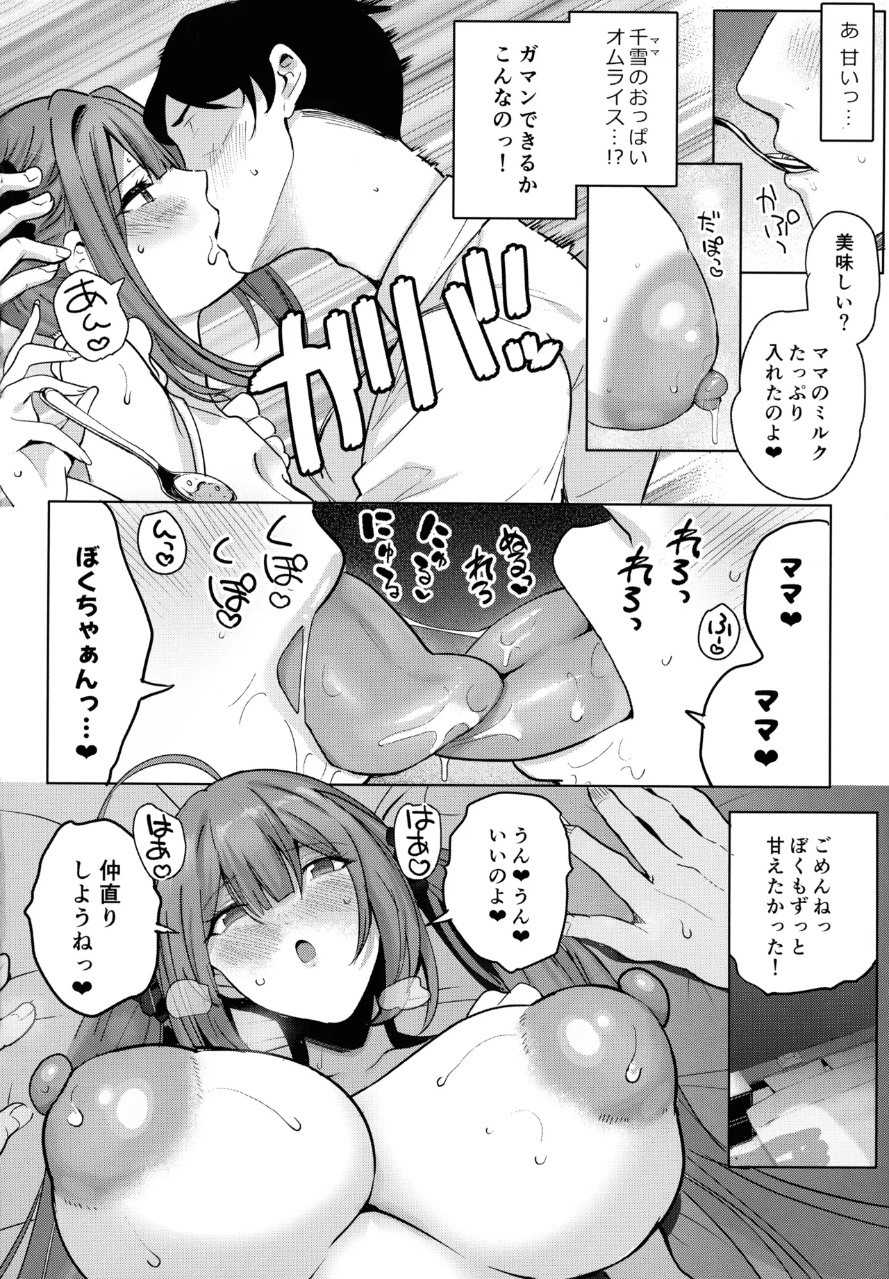 Chiyuki Mama no Oppai Da ~ Ichu Kidechu (THE IDOLM@STER: Shiny Colors - Page 18