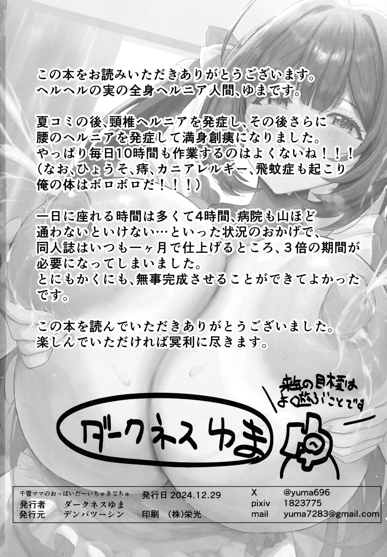 Chiyuki Mama no Oppai Da ~ Ichu Kidechu (THE IDOLM@STER: Shiny Colors - Page 30