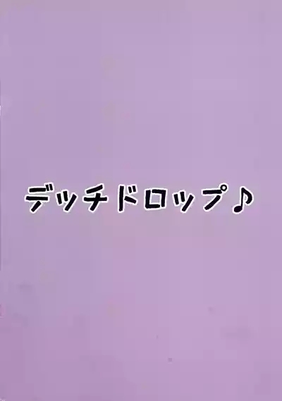 Yumemi-gokochi Koinyuu Milk 1