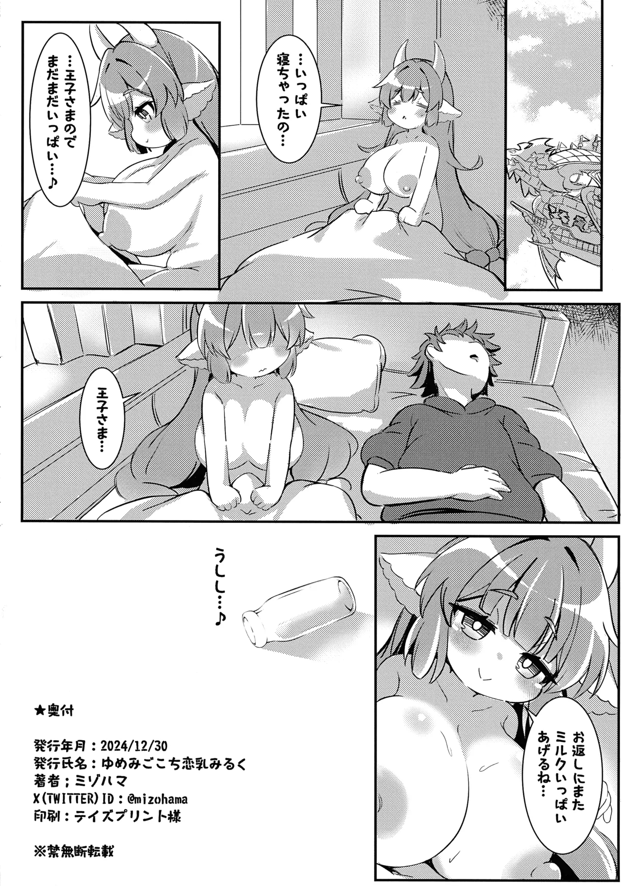 Yumemi-gokochi Koinyuu Milk - Page 34