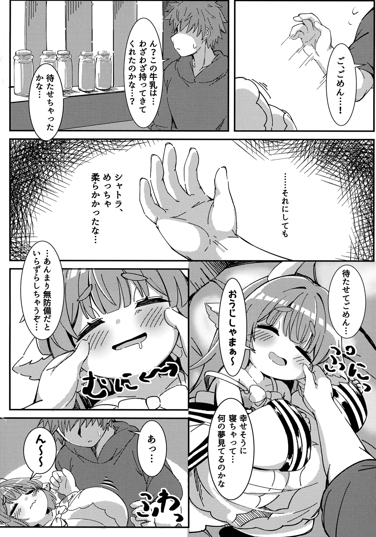Yumemi-gokochi Koinyuu Milk - Page 4