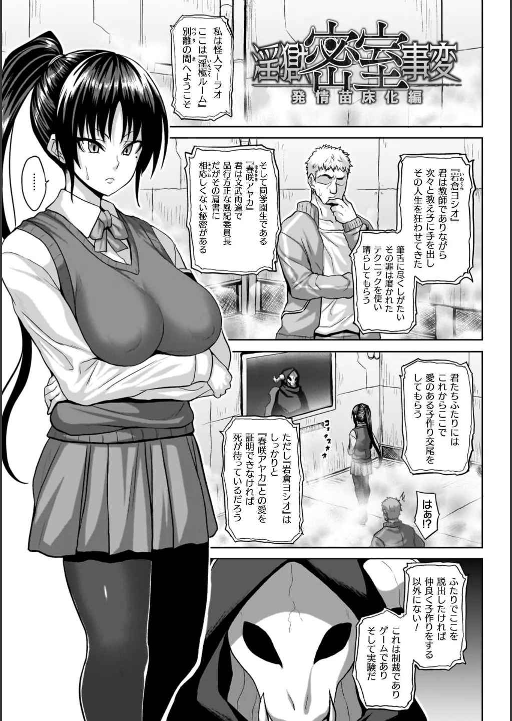 淫獄密室事変 - Page 23