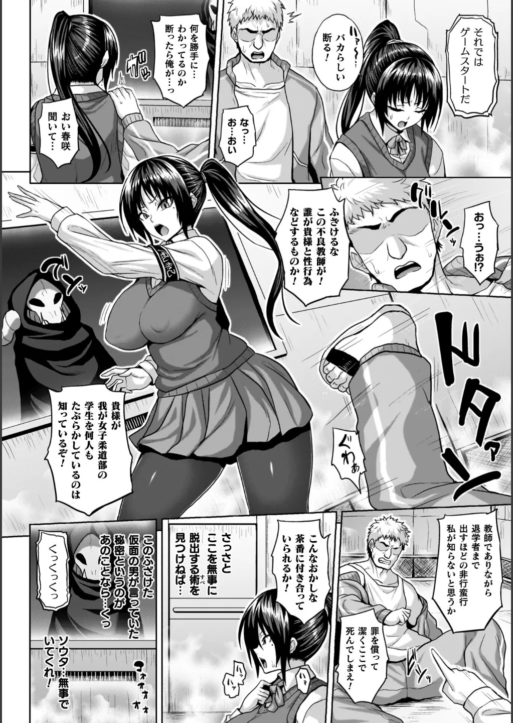 淫獄密室事変 - Page 24