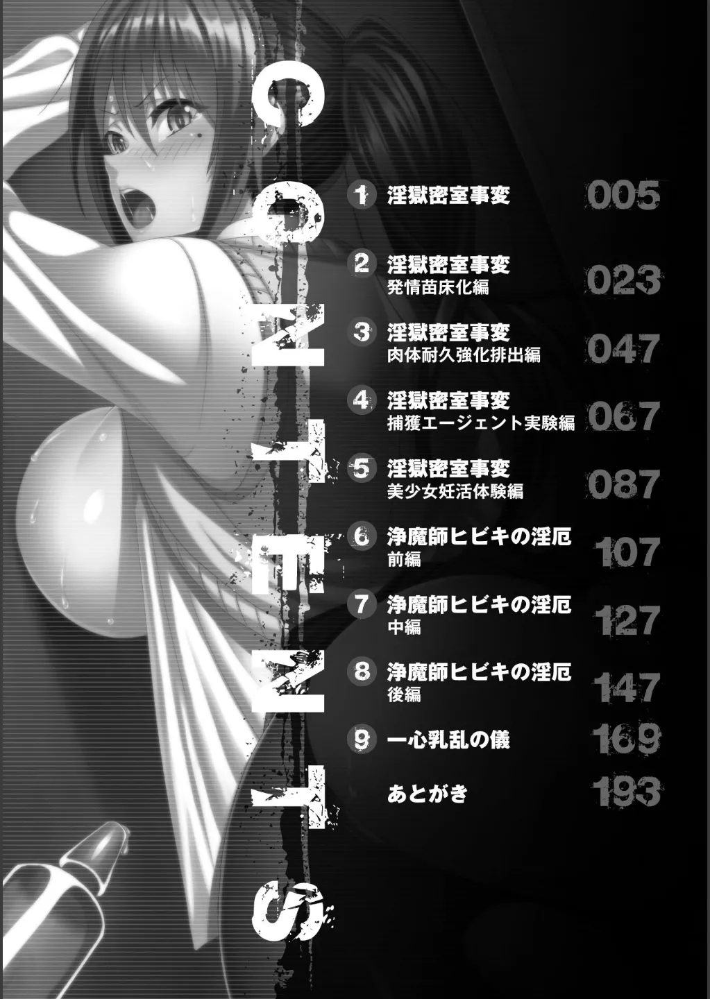 淫獄密室事変 - Page 4