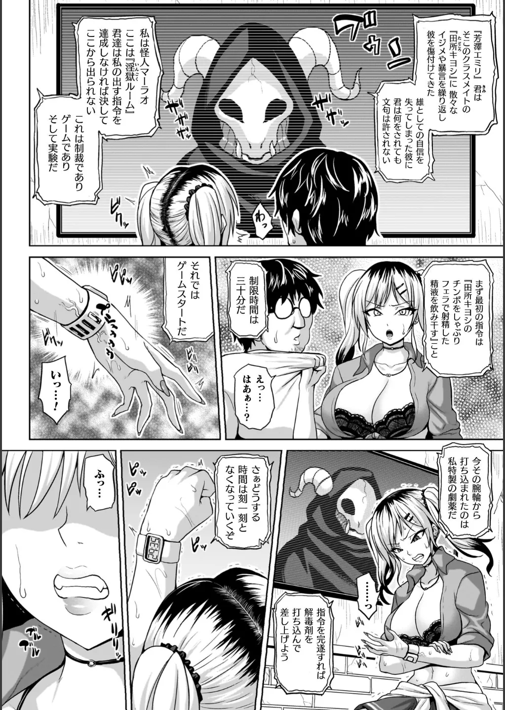 淫獄密室事変 - Page 6