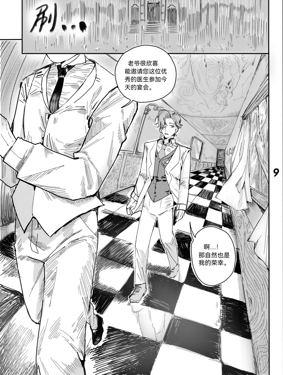 TunnelVision#0 - Page 12