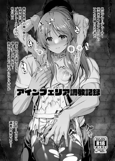 comic☆１ヴァルキュリアイコ調教本 1