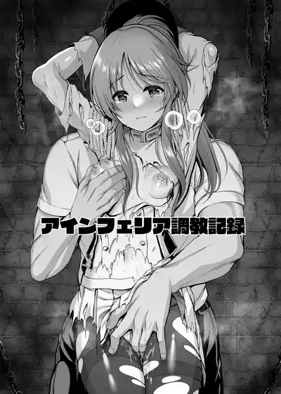 comic☆１ヴァルキュリアイコ調教本 5
