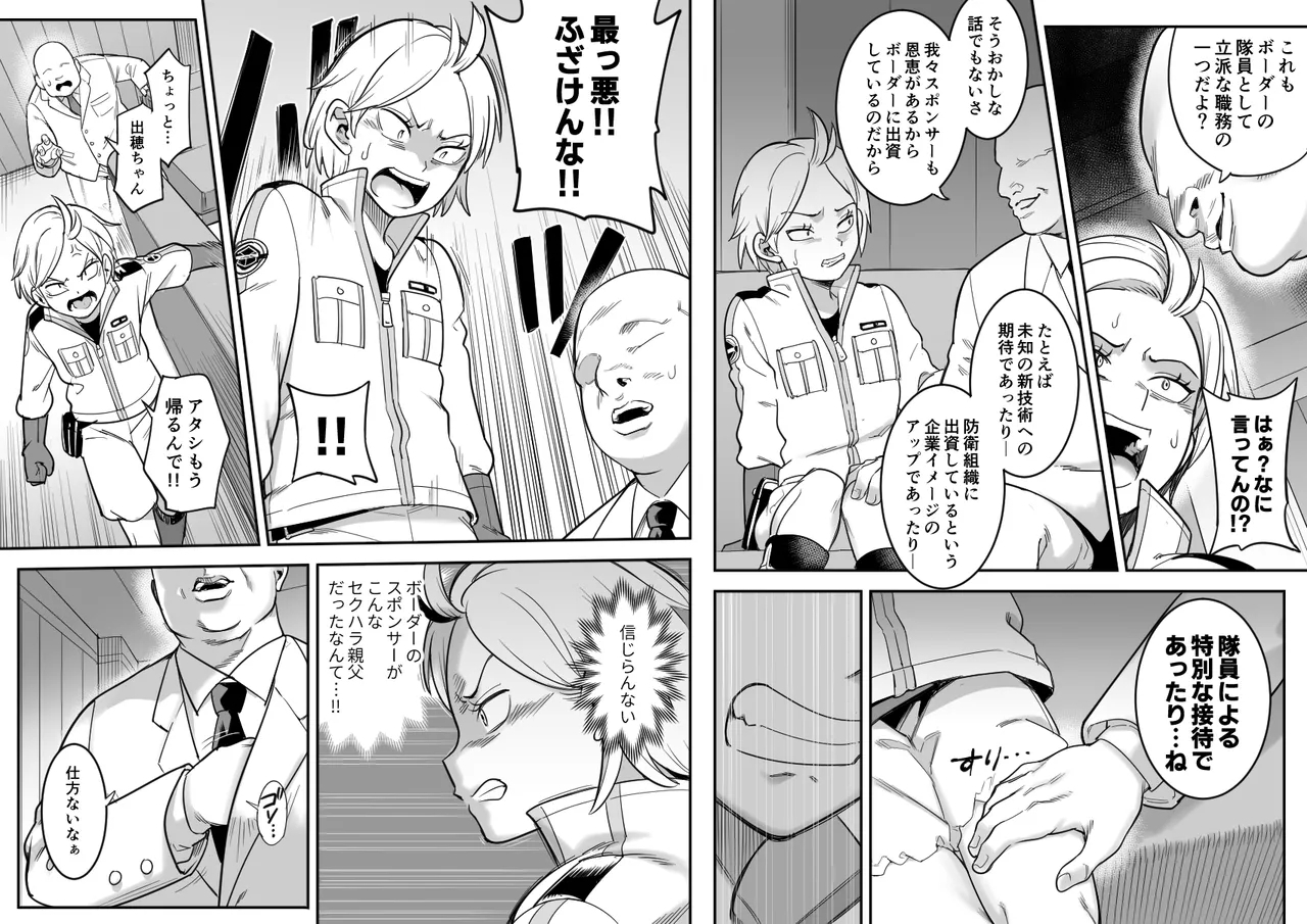 [シャイン・ナビス] 出穂裏任務 (ワールドトリガー) - Hentaiaz.com - 3