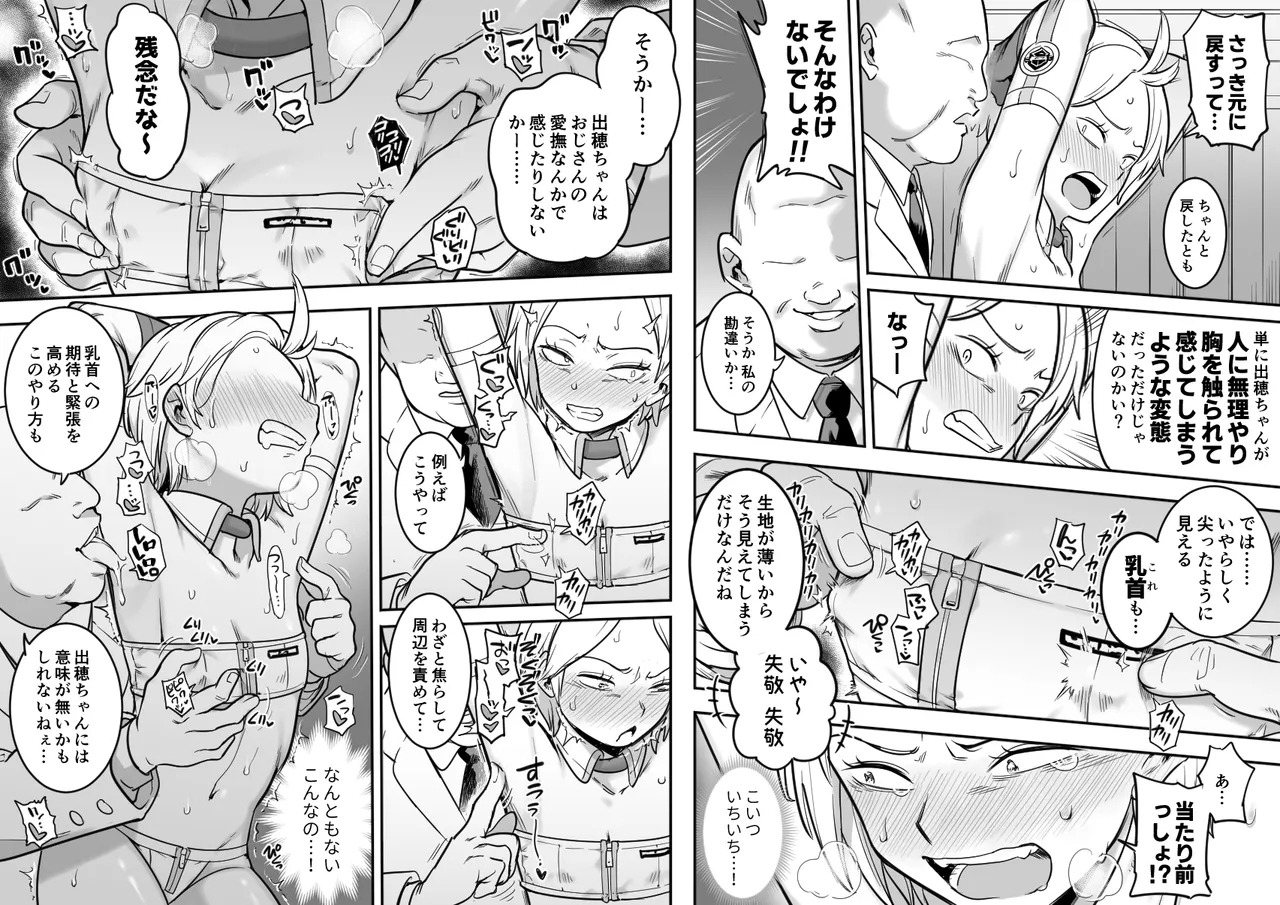 Shussui Ura Ninmu - Page 8
