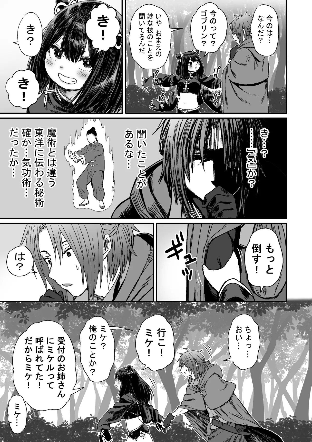 Kawaii Kawaii Kawaii - Page 12