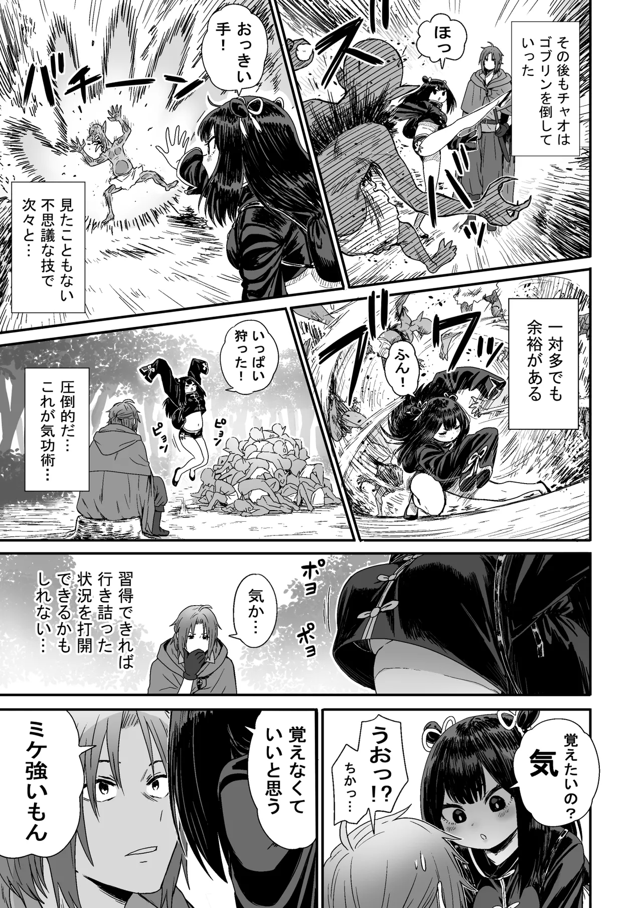 Kawaii Kawaii Kawaii - Page 14